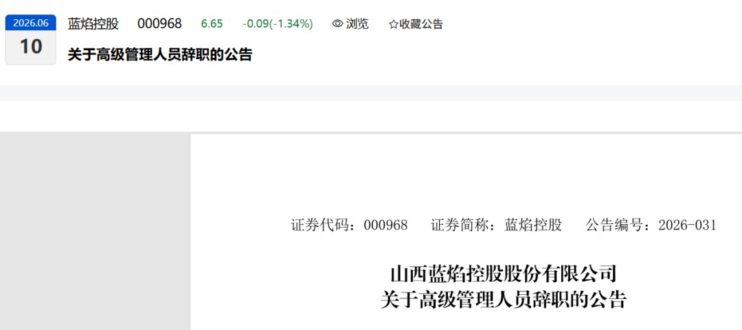 刚聘满一年，56岁CFO被“年龄”二字劝退：A股这封辞职信